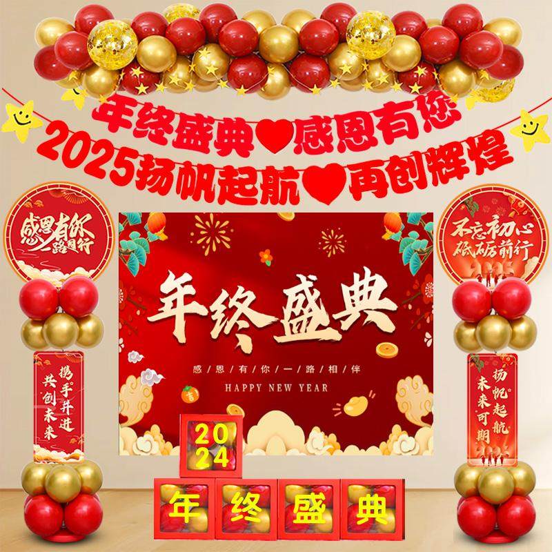 新年气球公司年终尾牙装饰背景墙