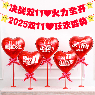 双十一装饰气球商场电商公司布置