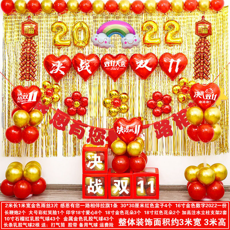 2022双十一气球装饰电商办公室氛围布置商场店铺双11套餐活动用品