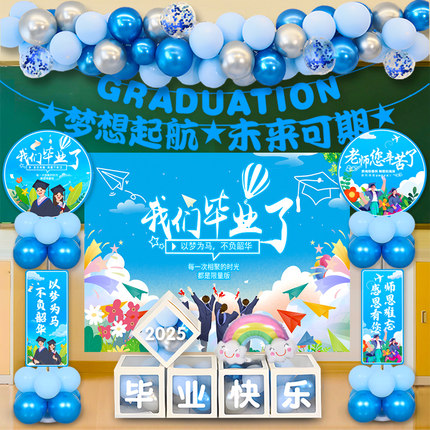 2025毕业典礼气球装饰学校幼儿园小学初中班级教室布置黑板背景墙