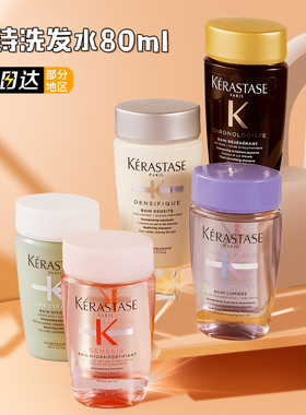 卡诗柔韧元气姜赋源双重控油黑钻鱼子洗发水80ml中小样试用旅行装