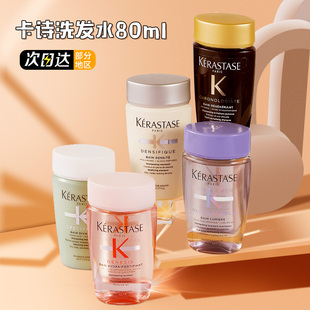 卡诗柔韧元 气姜赋源双重控油黑钻鱼子洗发水80ml中小样试用旅行装