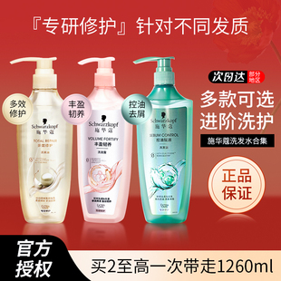 施華蔻洗發(fā)水露液生姜控油蓬松去屑止癢多效修護豐盈韌養(yǎng)洗頭水膏