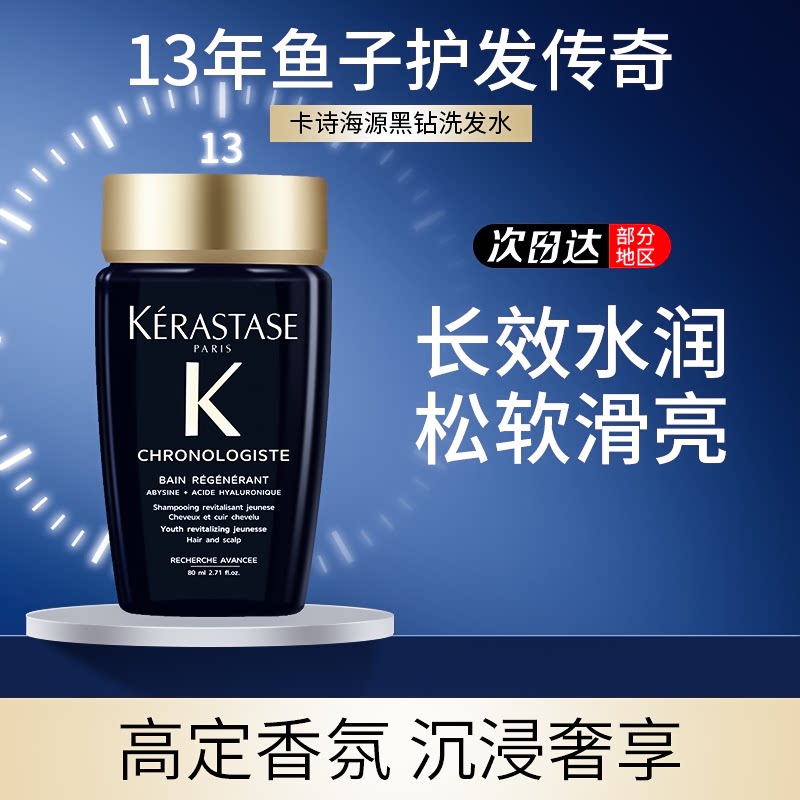 卡诗黑钻钥源系列洗发水80ml*6图片