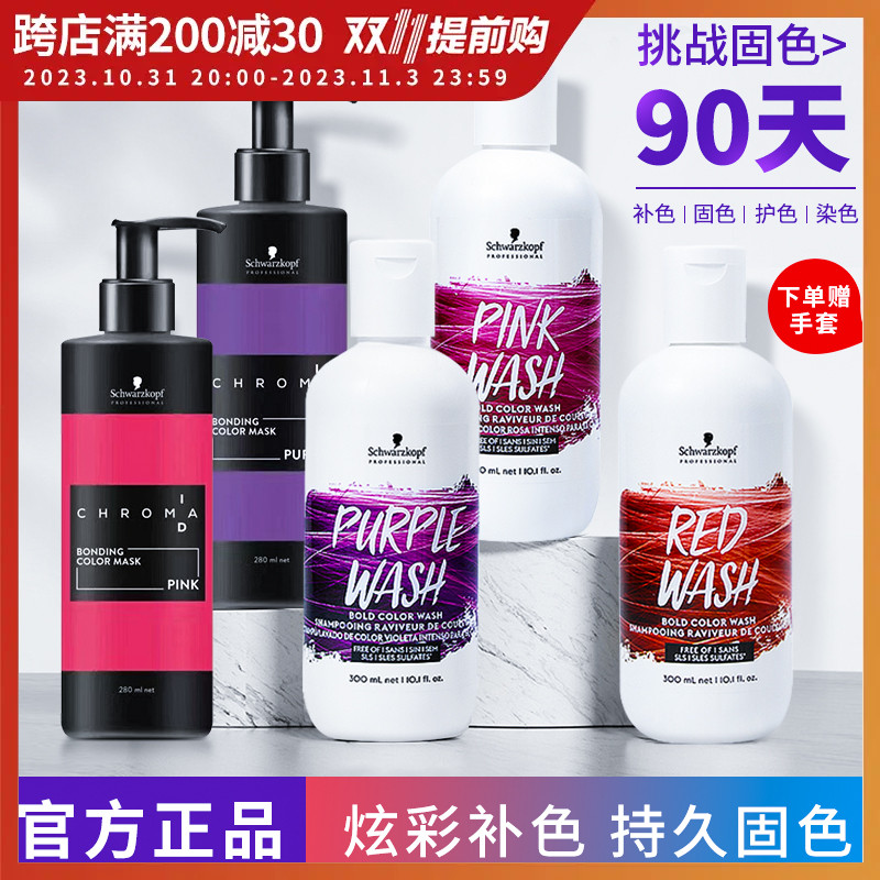 施华蔻固色洗发水染色护色发膜灰色粉色紫色补色护发素去黄selune