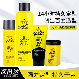施华蔻got2b尖钉系列定型喷雾男士 清香自然蓬松强力塑型发胶250ml