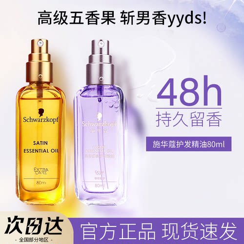 施华蔻摩洛哥护发精油女改善毛躁柔顺盈萃沐光瓶修护干枯留香发油
