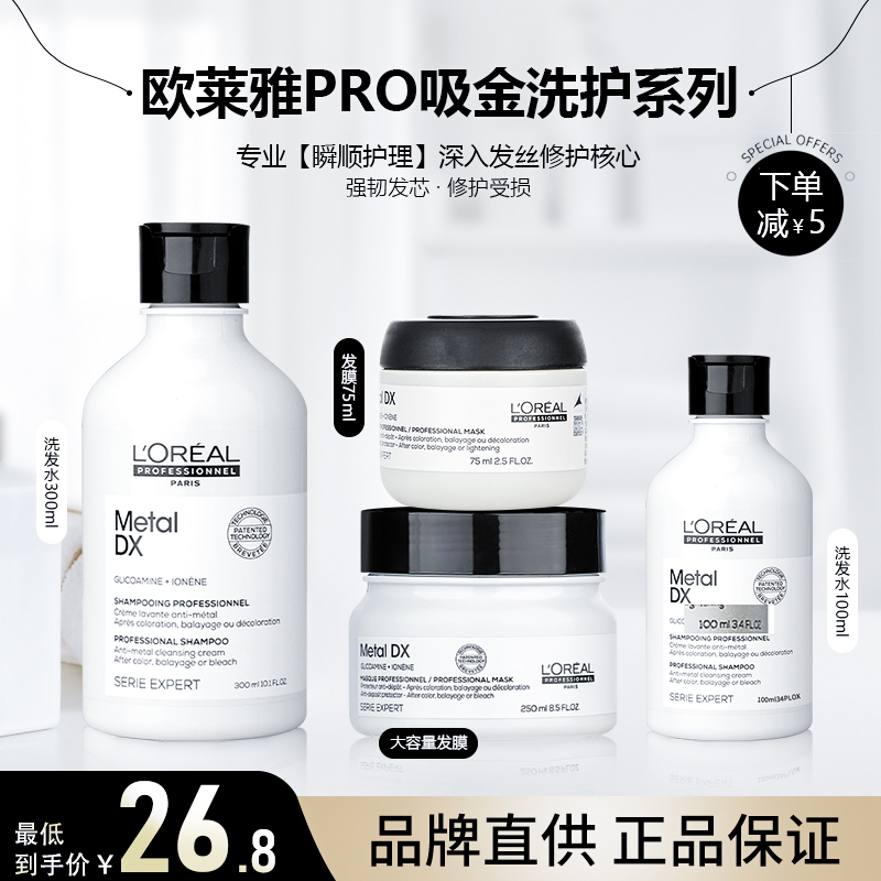 欧莱雅PRO专业吸金洗发水强韧柔顺瞬顺发膜顺滑修护受损改善毛躁