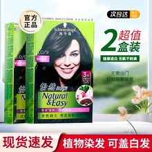 施华蔻怡然染发剂植物纯自己在家染发霜女流行色显白染发膏遮白发