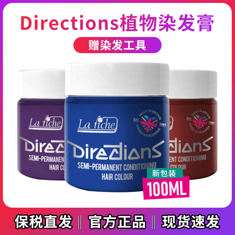 英国directions染发膏西梅紫