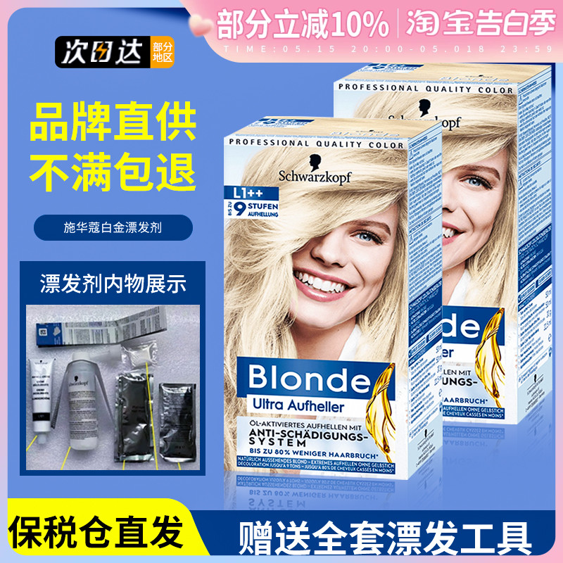 德国施华蔻Schwarzkopf漂发剂褪色剂漂染膏无氨L1++9结构还原保税 美发护发/假发 彩染 原图主图