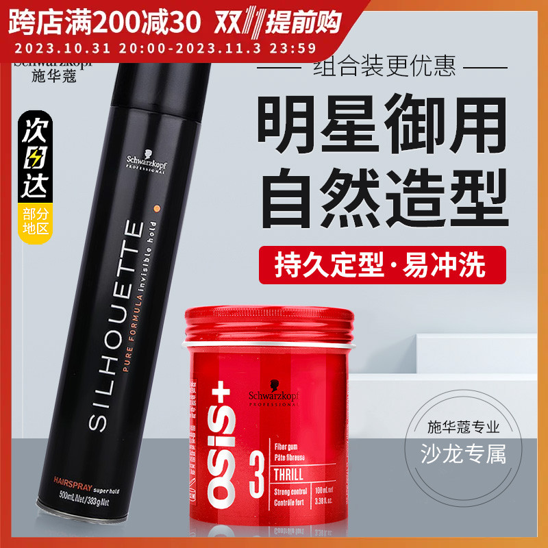 施华蔻发泥发蜡男女哑光蓬松定型喷雾干发胶清香造型护理持久塑型