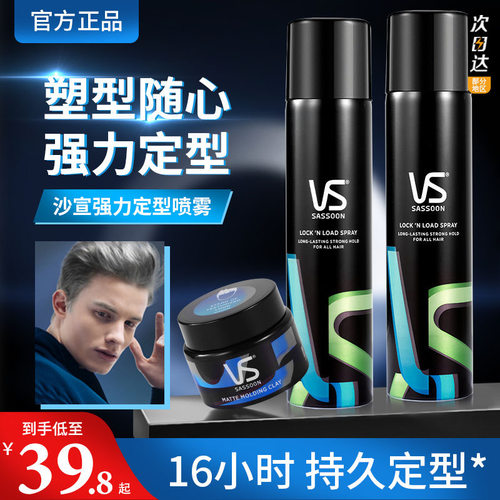 沙宣定型喷雾自然蓬松