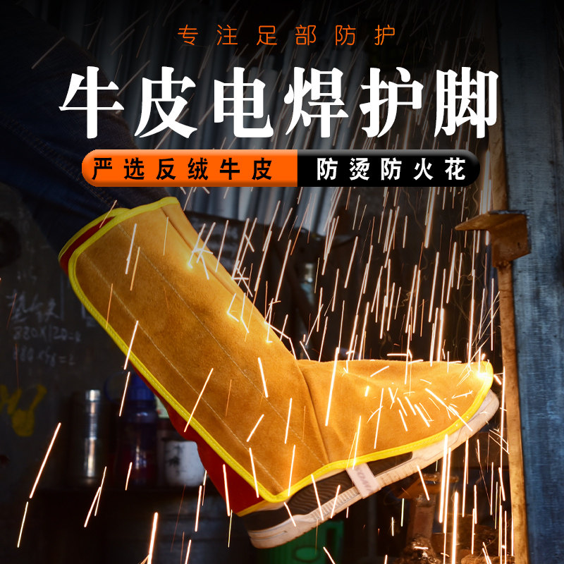 装备用品大全鞋罩防烫脚盖焊工图片