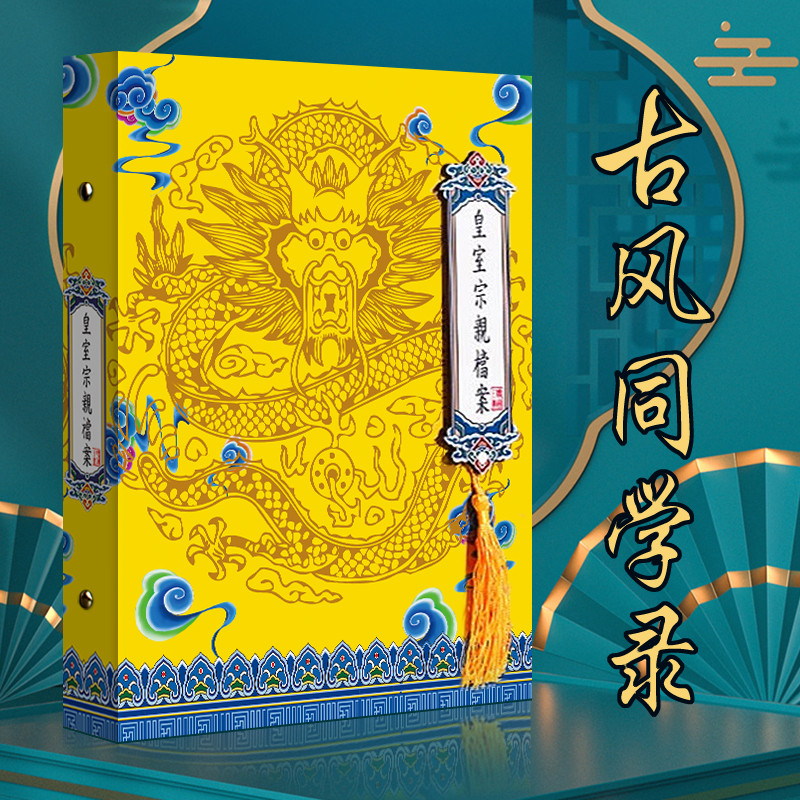 同学录抽象皇亲国戚同学录古风搞笑创意小学生毕业纪念留言册