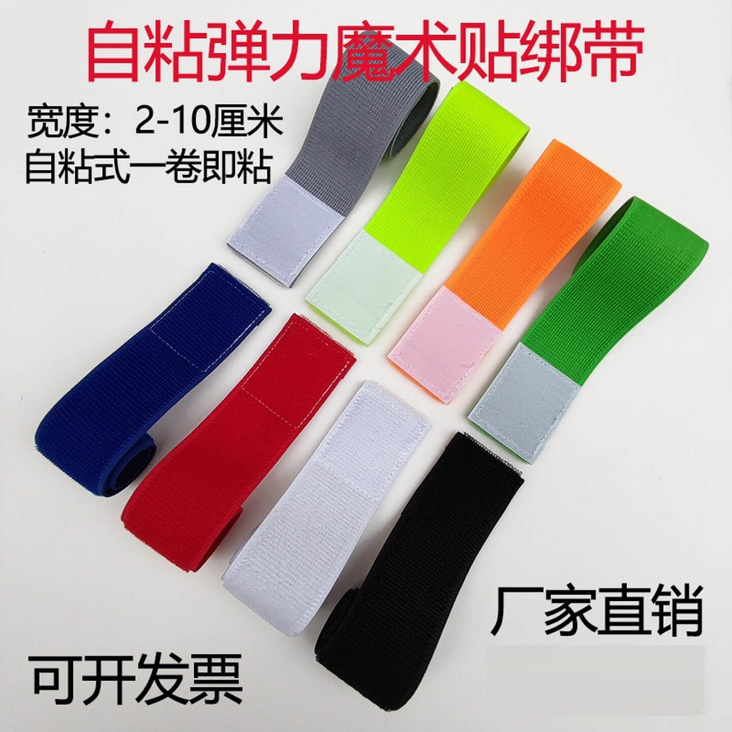 自粘弹力带松紧魔术贴弹力粘扣带彩色自粘带束腰游戏绑腿带捆绑带