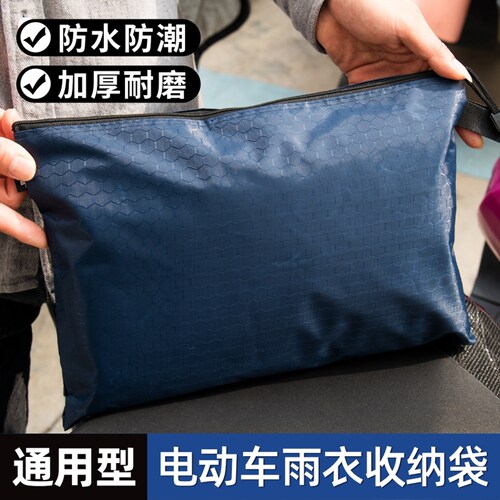 雨衣收纳袋雨披防水包电瓶电动车装雨衣的袋子小学生儿童雨衣收纳