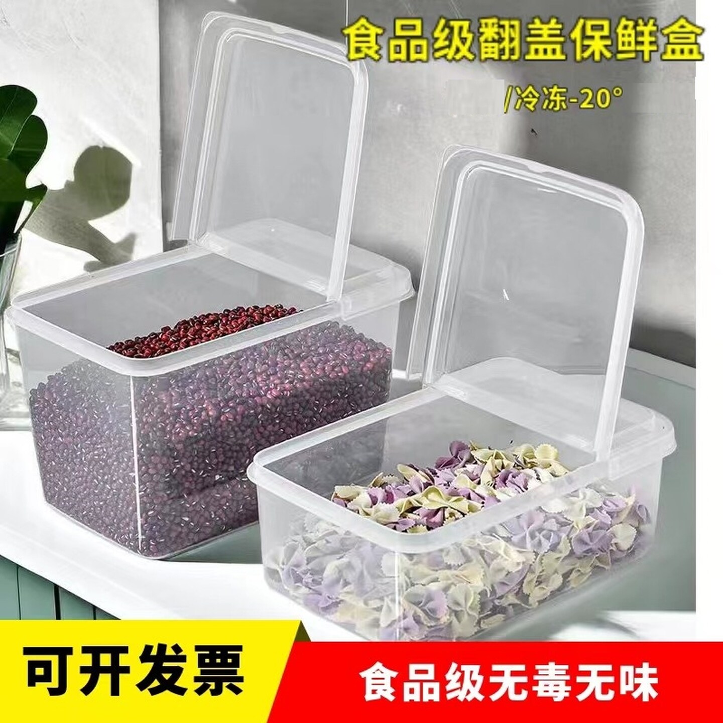 冰箱收纳盒厨房橱柜杂粮罐干货翻盖食品盒食物带盖防串味保鲜盒子