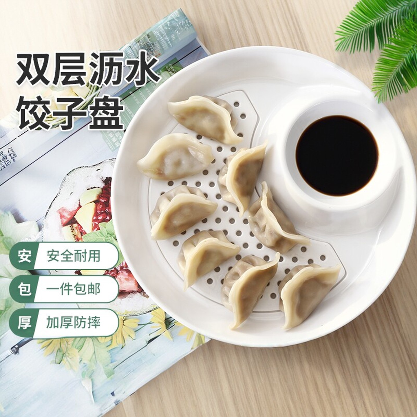 商用水饺盘塑料饺子盘带醋碟水饺盘子厨房双层沥水水果盘抄手餐盘