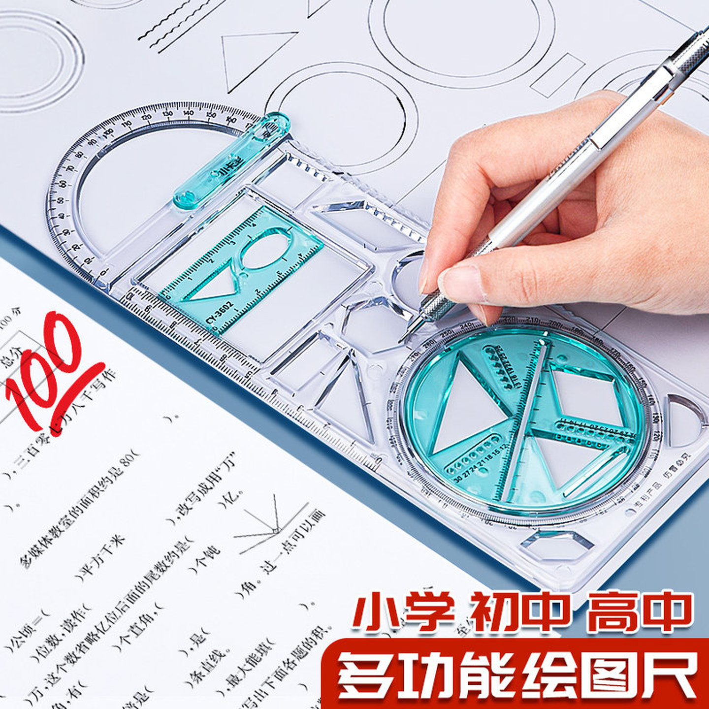 黑科技文具多功能绘图尺四合一数学函数几何图形尺子初高中画图尺