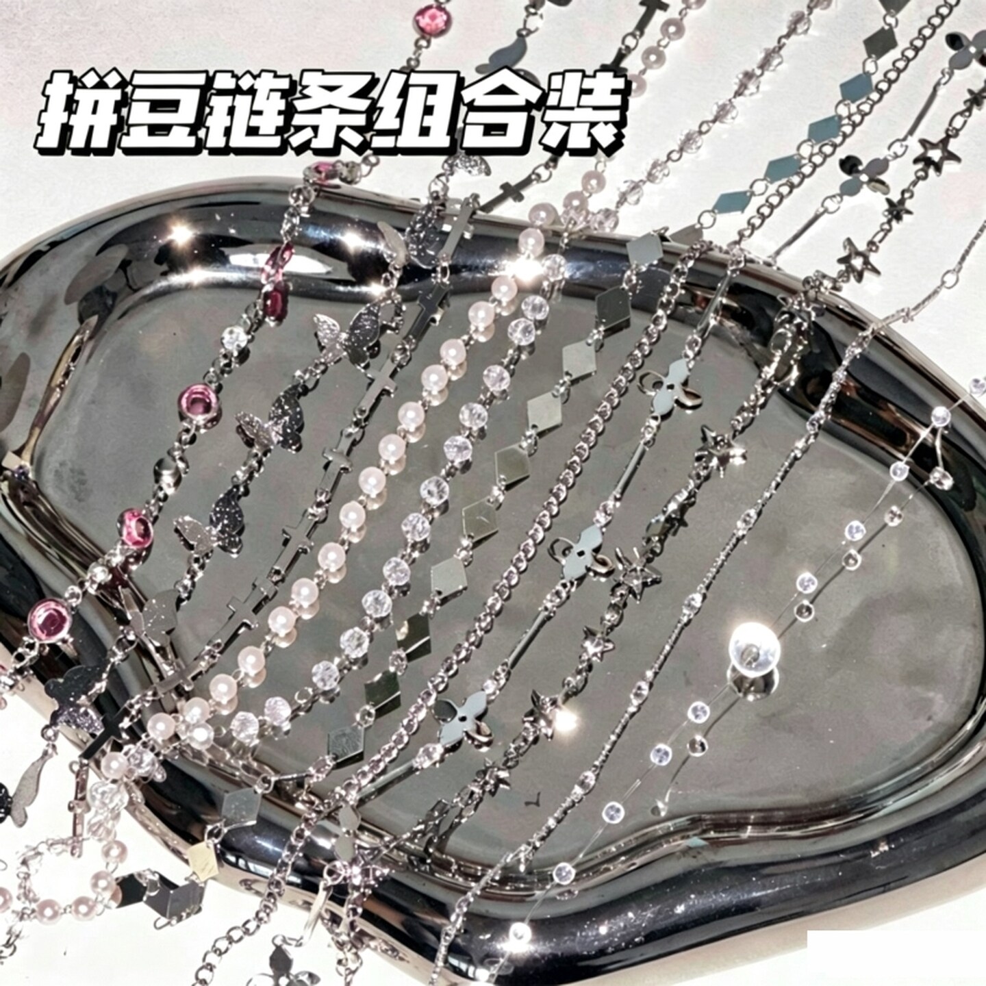 拼豆风铃链条扁棍素链谷美连接棒手工扎痛包链条diy材料卡砖配件