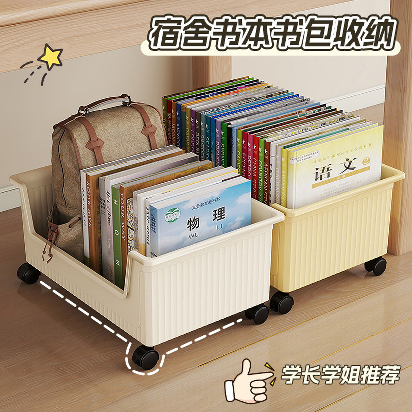书箱教室用高中生可移动桌下书包收纳箱书箱学生教室用桌面放书盒
