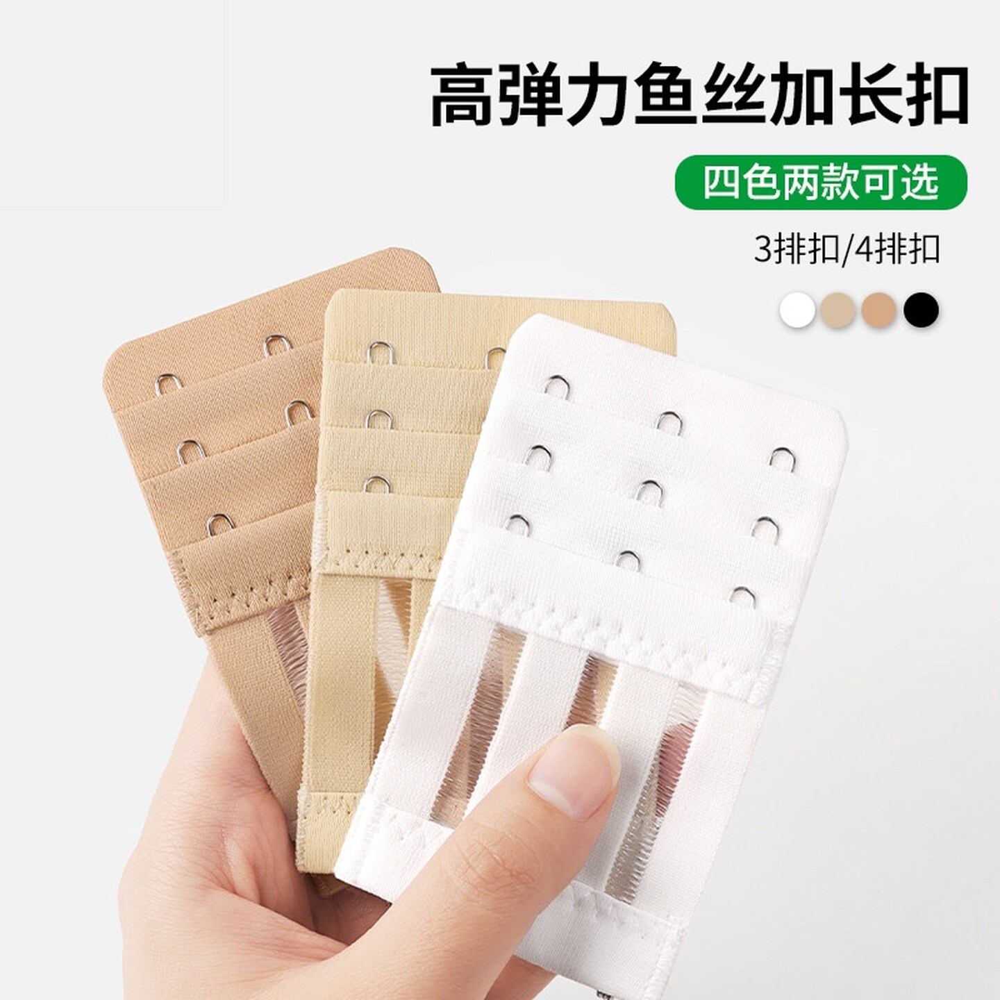 胸罩加长扣内衣弹力鱼丝延长文胸扣后背内衣搭扣三排四排胸罩排扣