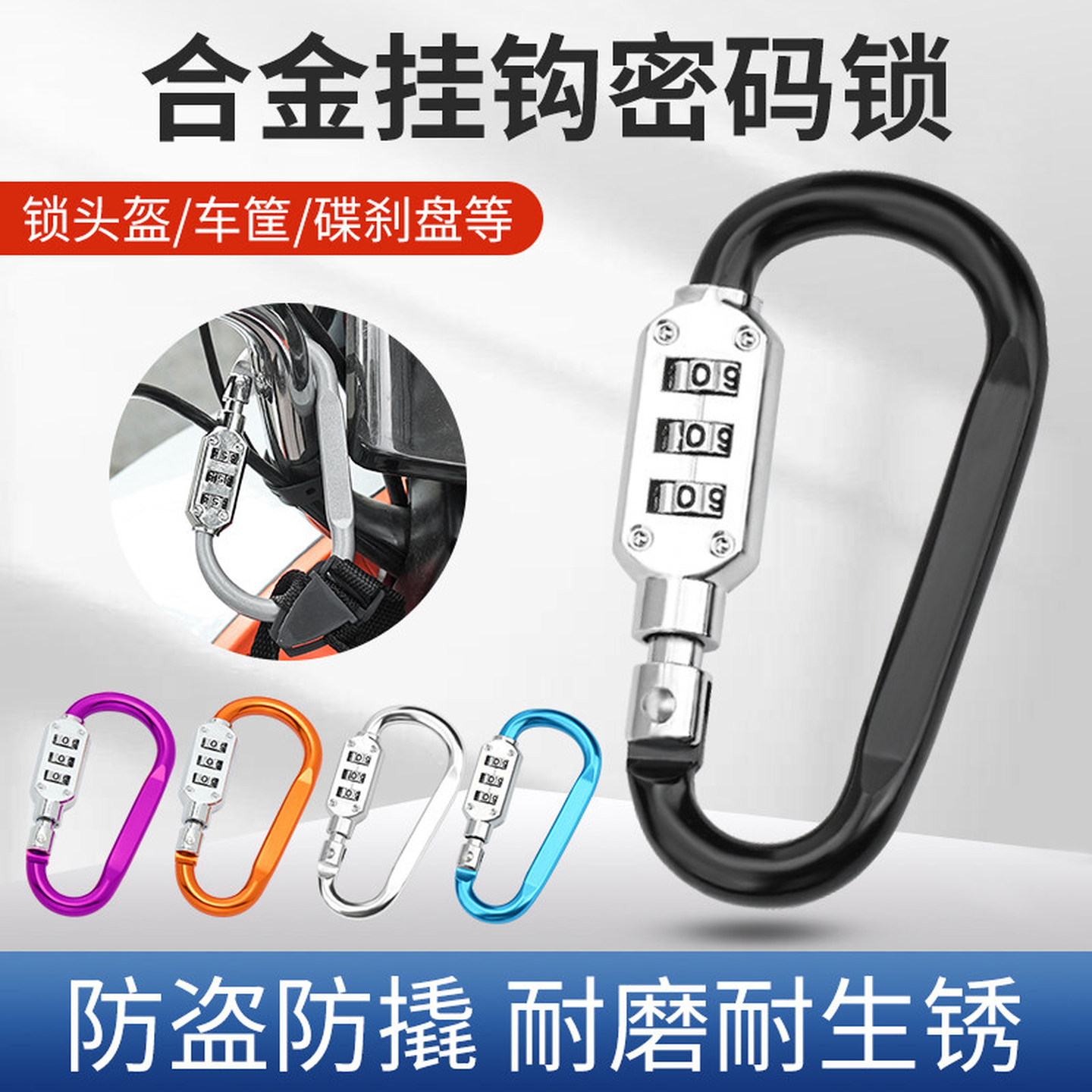 电动车篮子锁头盔密码锁防盗摩托全盔帽子车筐篮子便携电车小型锁