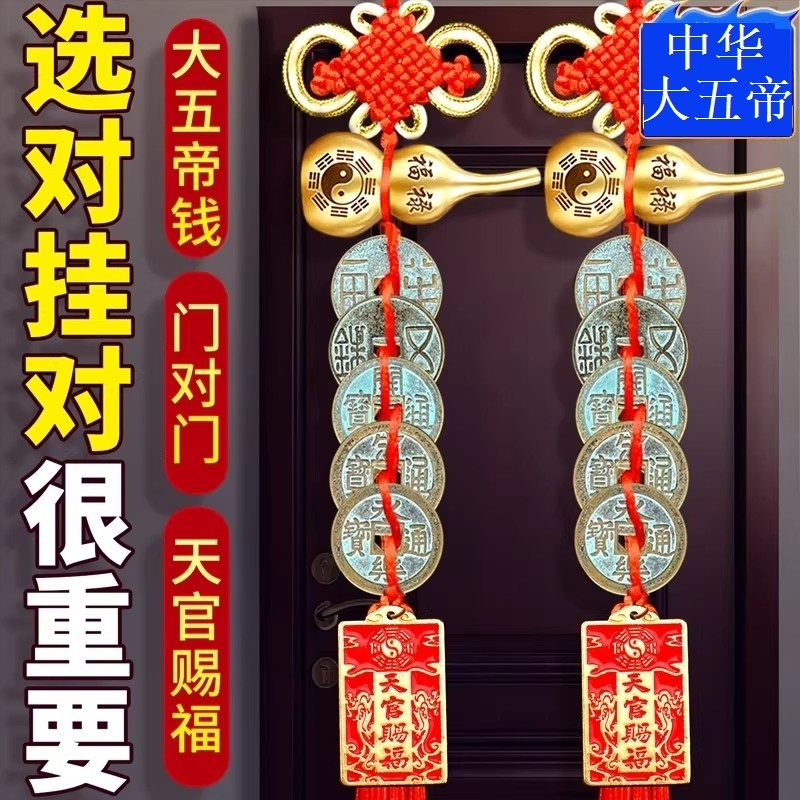 中华大五帝钱纯铜葫芦挂件古钱币入户压门槛石半两秦汉唐宋明