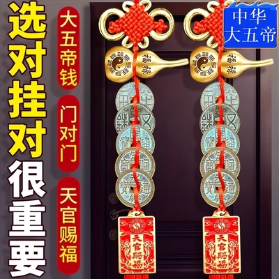 中华大五帝钱纯铜葫芦挂件古钱币入户压门槛石半两秦汉唐宋明