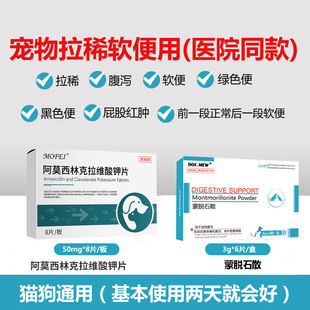 蒙脱石散狗狗猫咪拉肚子腹泻肠胃调理幼犬拉稀软便止泻消肠炎症药