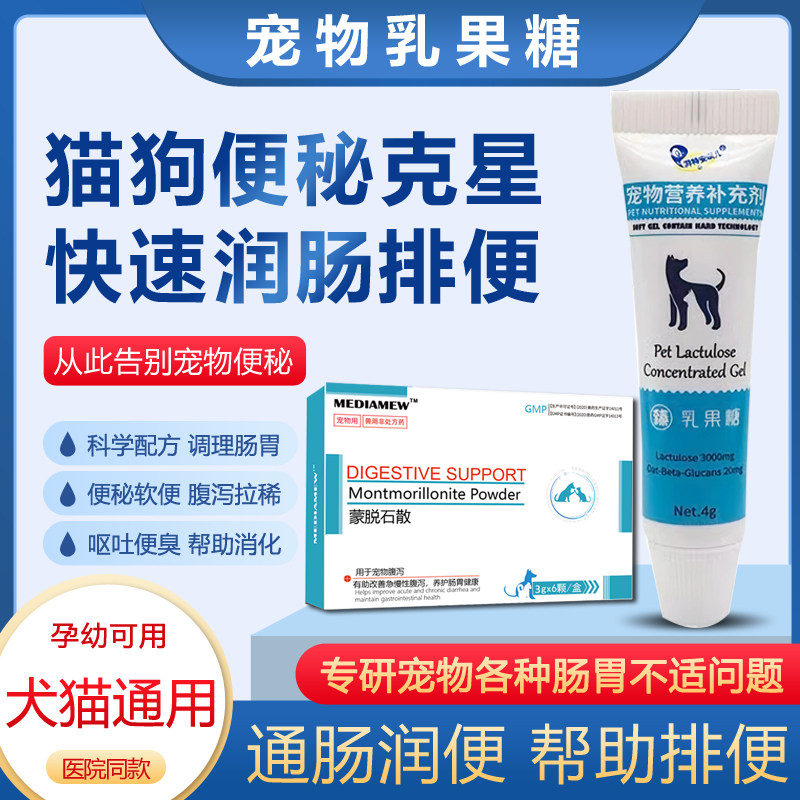喵医生乳果糖猫咪宠物用便秘狗狗便干燥拉不出排便困难通肠润便药