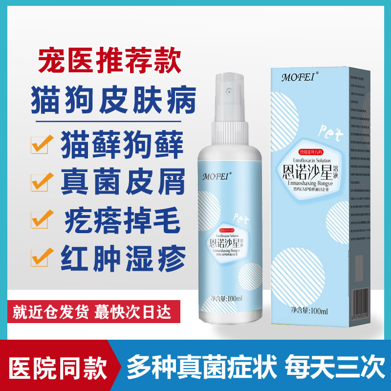 喵医生猫癣专用药真菌喷剂宠物黑下巴猫狗癣药膏皮肤病通用外用药