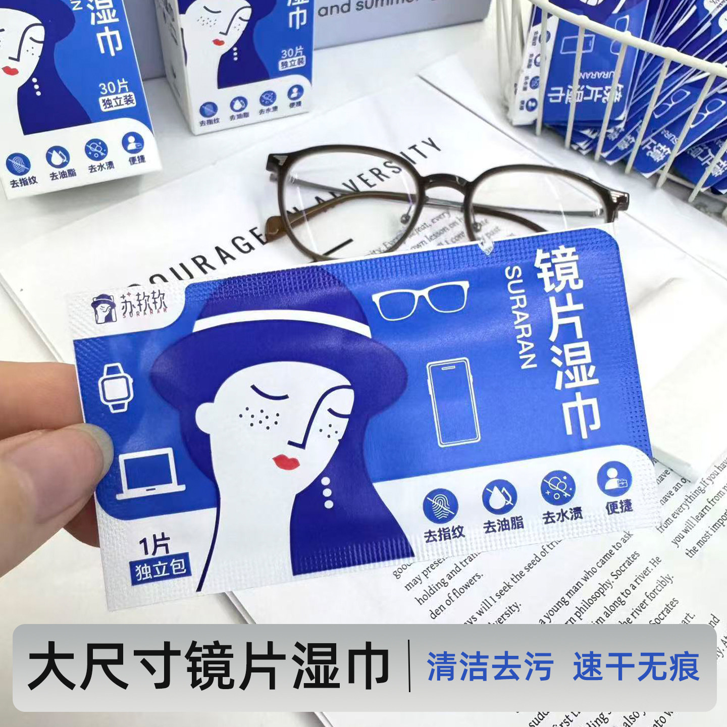 眼镜专用清洁湿巾一次性眼镜布擦拭手机屏幕镜片镜头去油去污神器