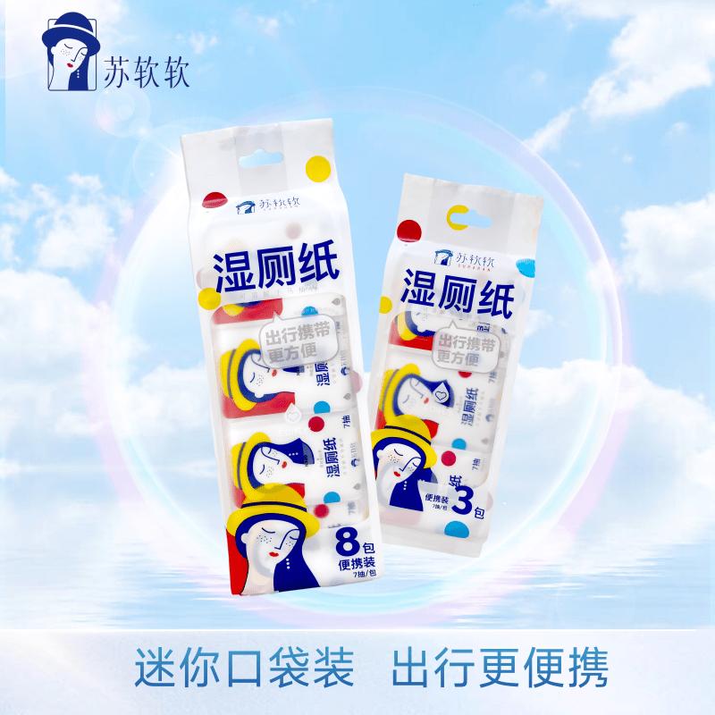 苏软软MINI纯水湿厕纸便携随身小包装迷你厕纸儿童学生厕纸湿巾,洗护清洁剂/卫生巾/纸/香薰,湿厕纸,淘宝优惠券,粉丝福利购,淘宝优惠卷