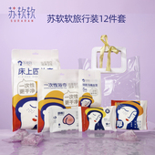 毛巾马桶垫出差便携装 苏软软旅行装 一次性洗脸巾浴巾四件套内裤