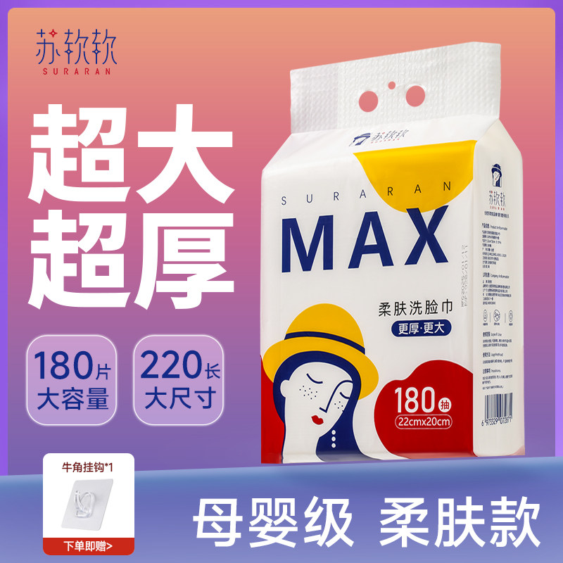 苏软软商超爆款壁挂式洗脸巾洁面柔巾干湿两用卸妆家庭装180抽,洗护清洁剂/卫生巾/纸/香薰,棉柔巾/洗脸巾,淘宝优惠券,粉丝福利购,淘宝优惠卷