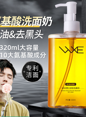氨基酸洗面奶男士专用控油去黑头官方旗舰店正品去油清爽青少年