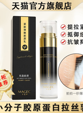 小分子胶原蛋白肽拉皮乳液官方旗舰店紧致填充霜拉丝乳原材料