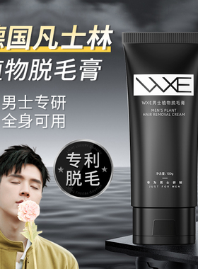 脱毛膏男士专用胡子胡须脱毛去根性非永久唇毛脸部面部私处私密去