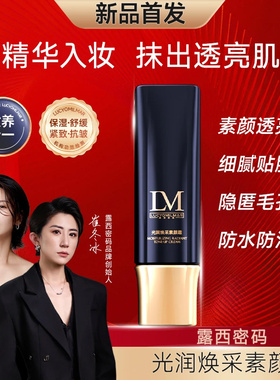 【明星曹曦文同款-发光素颜霜】露西密码面部提亮遮瑕官方旗舰店