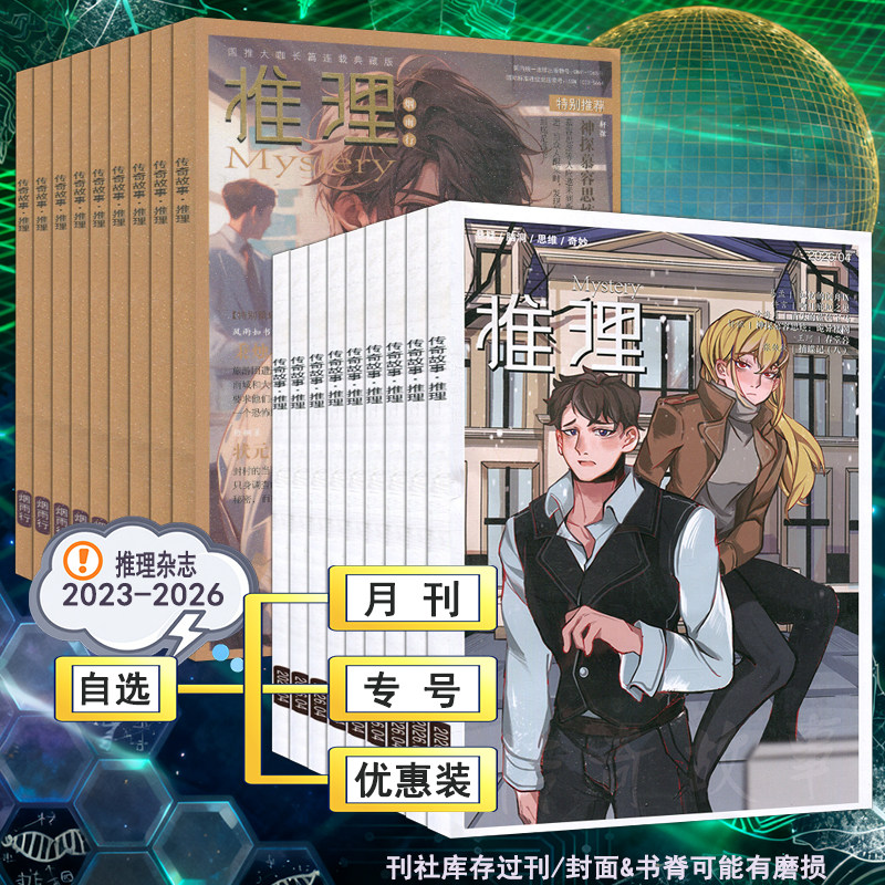 传奇故事推理杂志2026年1-4月2025年1-12月2024/2023全年套装男生女生锐阅读怖客悚族侦探悬疑恐怖小说胆小鬼故事系列过刊清仓