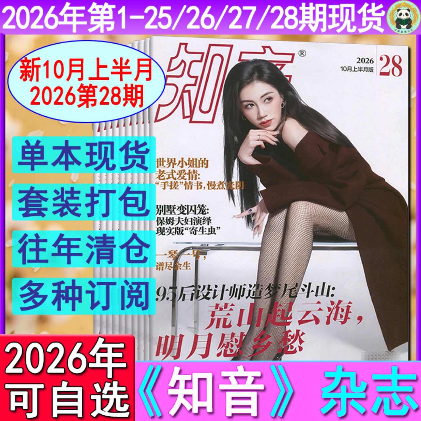 新第36期任选】知音杂志2025年第1-29/30/31/32/33/34/35/36期任选可订阅/2024-2021过刊清仓女性情感故事婚姻家庭期刊