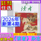2020清仓青年意林文摘初高中作文素材非合订七八九年级 读者杂志2026年第4 新4期 24期 2025年第1 2023 1期 2024年任选可订阅