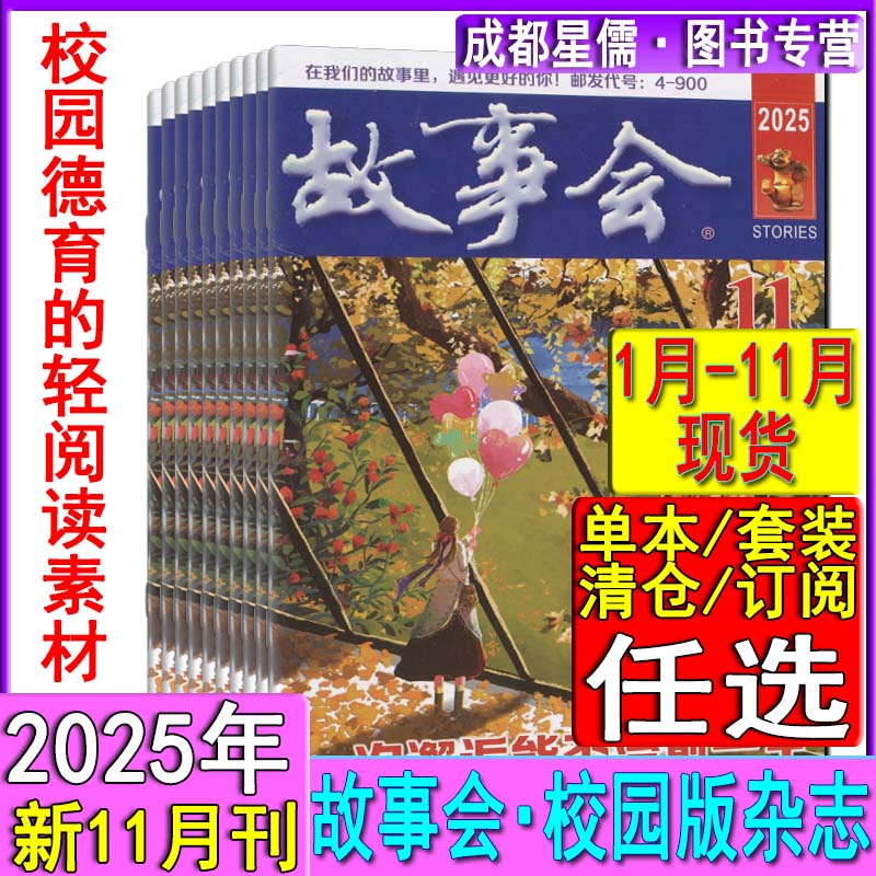 故事会校园版杂志2025年11/10/9-1月/2024/2023打包含订阅原故事会文摘版民间故事阅读理解语文初中生作文素材微型小小说选刊过刊