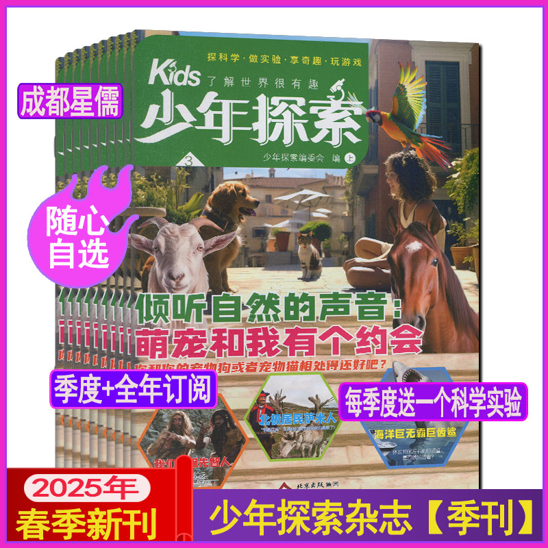 【2025年1/2/3月现货+全年订阅】kids少年探索杂志春季刊 博物万物好奇号系列趣味百科学科普画报书非过刊