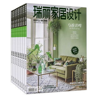 瑞丽家居设计杂志2026年4月【全年订阅】第2期春季刊1期新年刊/2025年3期夏季刊/2期春季刊室内设计装饰装潢安邸时尚家居廊设计
