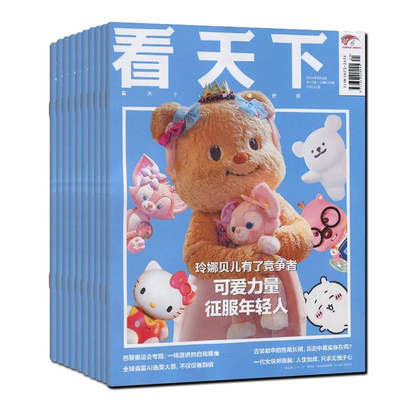 看天下杂志2026年第24期（半/全年订阅2026)9月8日总第709期/23/22/21-1期/2025/2024过刊