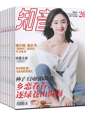 知音杂志2026年第1-23期【全年订阅/半年】1-8月上下月末版另有22/21/20/19/18/17-1期2025-2021过刊清仓女性情感故事婚姻家庭期刊