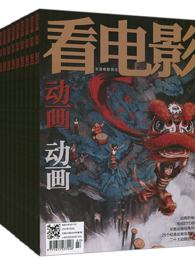 看电影杂志2026年5月/4月/3月/2月/1月/2025/2024任选打包【2026半/全年订阅】2024-2022加印版/环球银幕大众电影世界影评影讯过刊